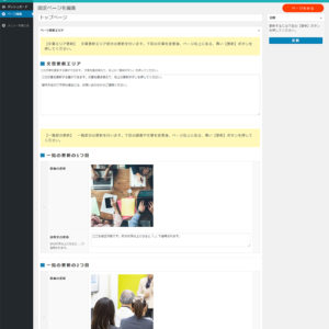  管理画面から更新、修正ページ