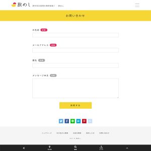  ECサイト/ポータルサイト-問い合わせフォーム