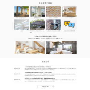  コーポレートサイト-取り扱い商品など